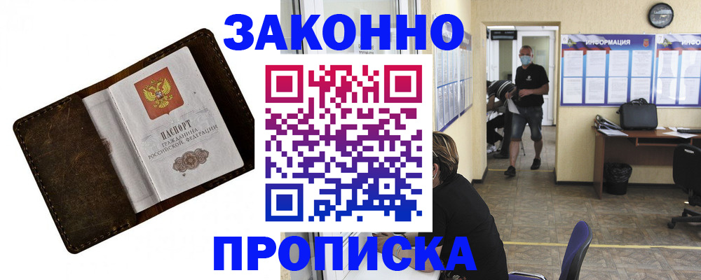 прописка поиск в Севастополе